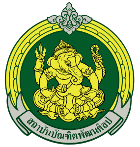 กลุ่มตรวจสอบภายใน สถาบันบัณฑิตพัฒนศิลป์